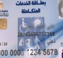 التقرير الطبي المميكن لذوي الاعاقة
