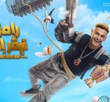 اعلان رامز جلال 2023