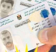 رابط البطاقة التموينية 2023 العراق