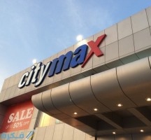 مواعيد عمل city max في رمضان