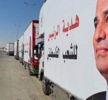 مصر ترسل هدية الرئيس للشعب الفلسطيني
