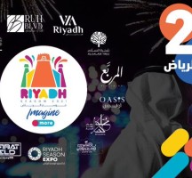فعاليات موسم الرياض 2021