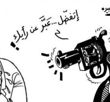 حُّرية التعبير: حق أساسي عالمي ولكنه ليس مُطلق