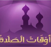 اوقات الصلاة في ابوظبي