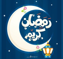 ما بين تعذر وظهور هلال شهر رمضان المبارك، تعرف على غرة الشهر الكريم