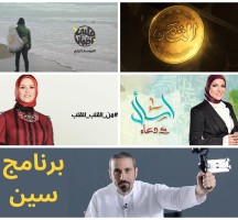 تعرف على مواعيد 7 برامج دينية في رمضان 2021