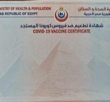 سعر شهادة لقاح كورونا للطلاب مصر