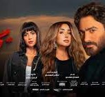 إيرادات فيلم تامر حسني “بحبك”