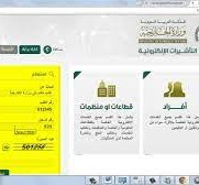 الاستعلام عن طلب الزيارة العائلية