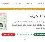 رابط حجز موعد البطاقة الوطنية