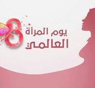 سبب يوم المرأة العالمي