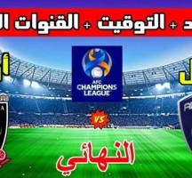متى مباراة الهلال واوراوا