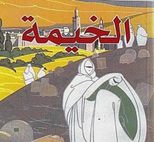 من اعمال محمد شكري