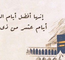 ماذا تفعل في يوم عرفة 2023
