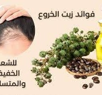 ما هي فوائد زيت الخروع للشعر