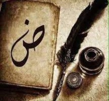 معنى الشجي