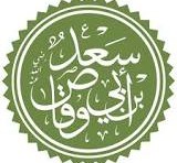 من هو خال الرسول