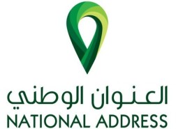 التسجيل في العنوان الوطني