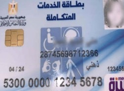 حجز قومسيون طبي بطاقة الخدمات المتكاملة