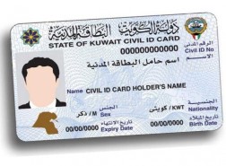 الاستعلام عن جاهزية البطاقة المدنية بالرقم المدني الكويت