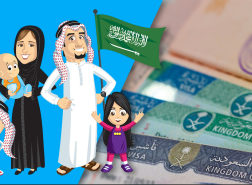 شروط طلب زيارة عائلية من وزارة الخارجية السعودية
