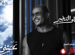 تحميل اغنية عمرو دياب الجديدة 2021