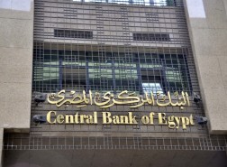 قرارات البنك المركزي اليوم