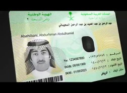 رقم الحفيظة في الهوية الجديدة 2023
