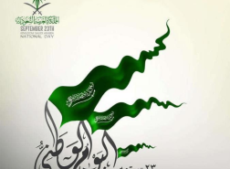 عبارات تهنئة باليوم الوطني السعودي 91