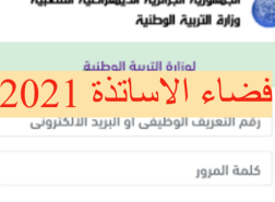 ostad education gov dz تسجيل الدخول