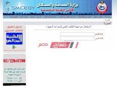 رابط الاستعلام عن نتيجة الكشف الطبي للمعاقين