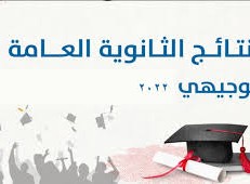 نتائج التوجيهي 2022 حسب الاسم والعائلة فلسطين