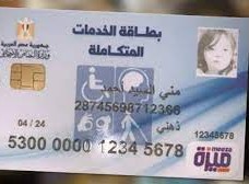 من يستحق بطاقة الخدمات المتكاملة