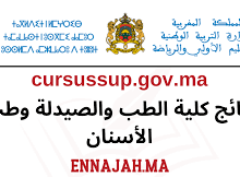 نتائج مباراة كلية الطب والصيدلة وطب الأسنان 2023/2022