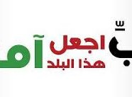 دعاء للحرب