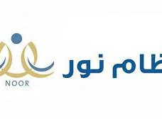 نظام نور نتائج حركة النقل الداخلي noor.moe.gov.sa