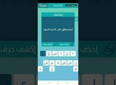 اسم يطلق على الحجر الاسود
