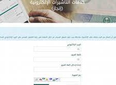 الاستعلام عن تأشيرة السعودية برقم الجواز