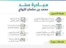 موقع سند محمد بن سلمان تسجيل دخول snad