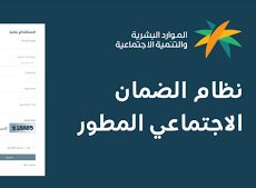 استعلام عن أهلية الضمان المطور