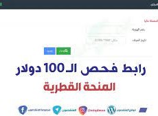 رابط ال 100 دولار