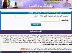 تظلمات الدور الثانى للثانوية العامة 2022
