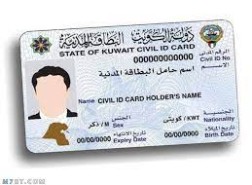الاستعلام عن حالة البطاقة المدنية