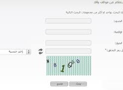 خدمة الاستعلام عن موظف وافد 1444