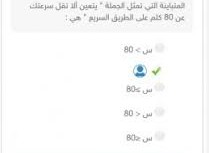 المتباينة التي تمثل الجملة يتعين ألا تقل سرعتك عن 80 كلم على الطريق السريع هي