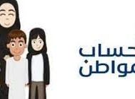 طريقة تقديم اعتراض على حساب المواطن