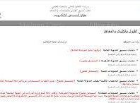 تسجيل الرغبات الدور الثانى ازهر