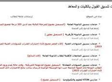 نتيجة تنسيق الشهادات المعادلة