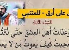 اعراب قصيدة عبرات شاعر للصف الحادي عشر