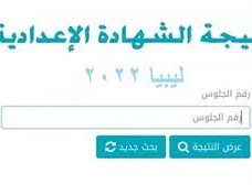رابط موقع منظومة الامتحانات الليبية